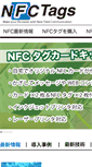 Mobile Screenshot of nfctags.co.jp